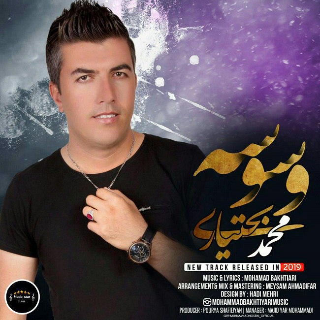 دانلود آهنگ وسوسه